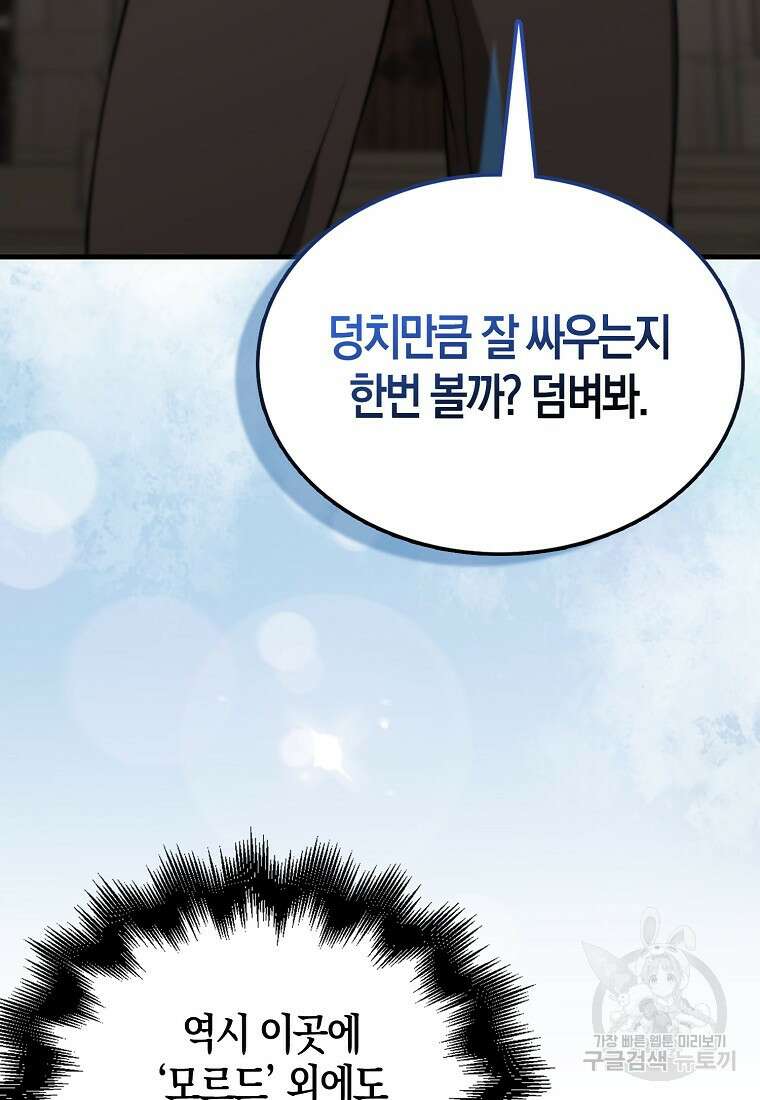 엑스트라가 너무 강함 2화 100
