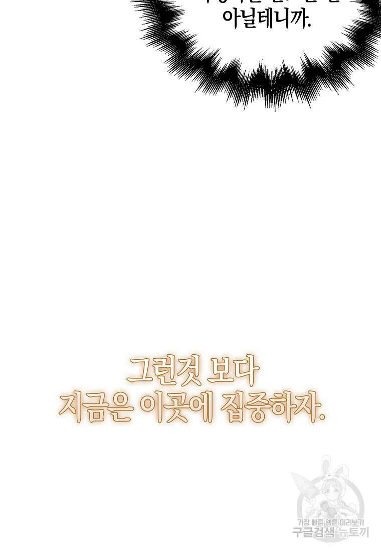 엑스트라가 너무 강함 2화 102