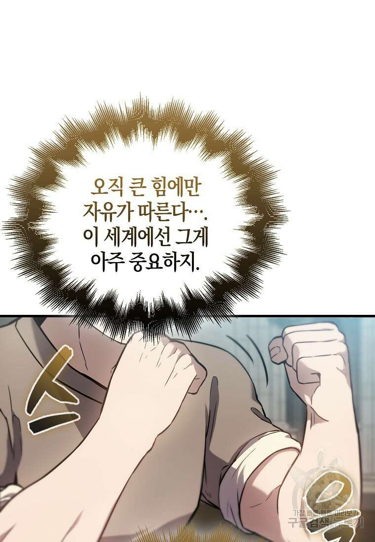 엑스트라가 너무 강함 2화 103