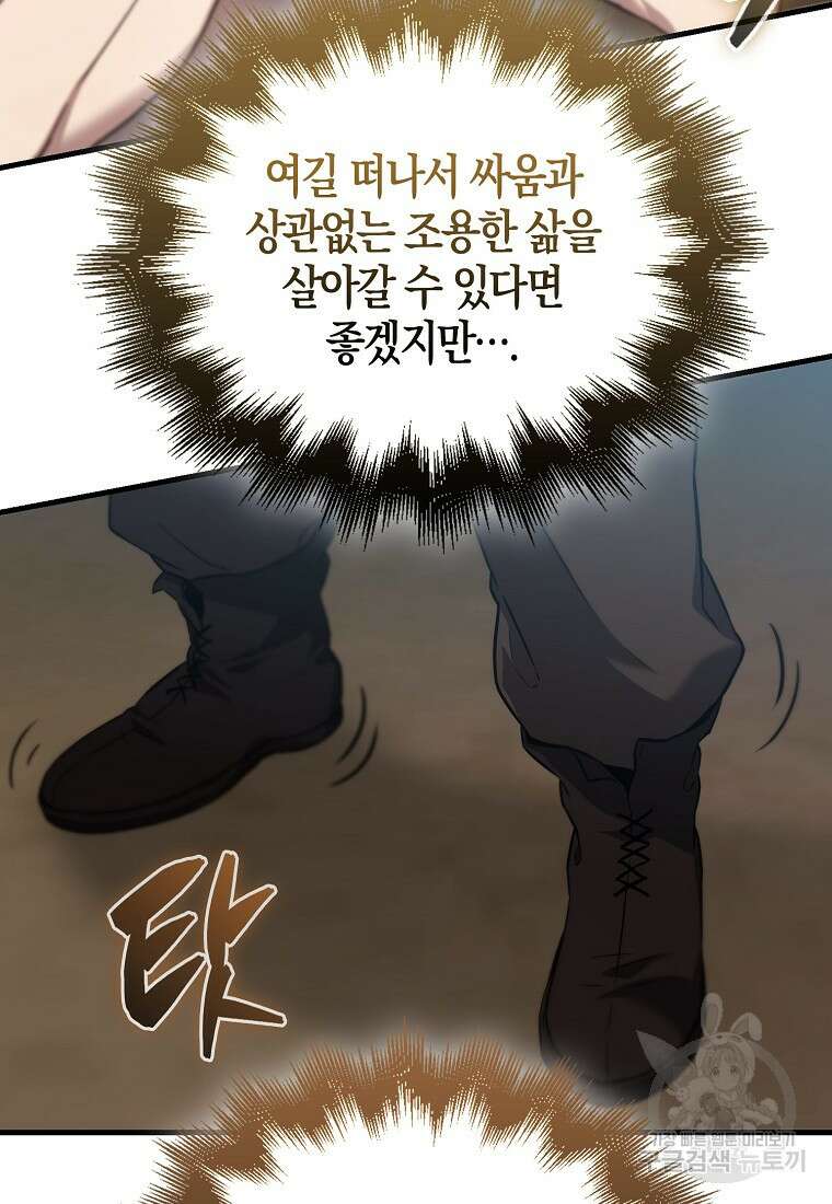 엑스트라가 너무 강함 2화 104
