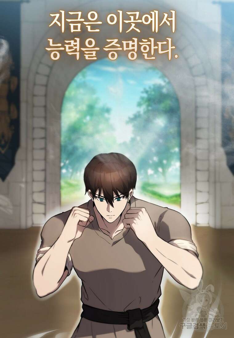 엑스트라가 너무 강함 2화 106