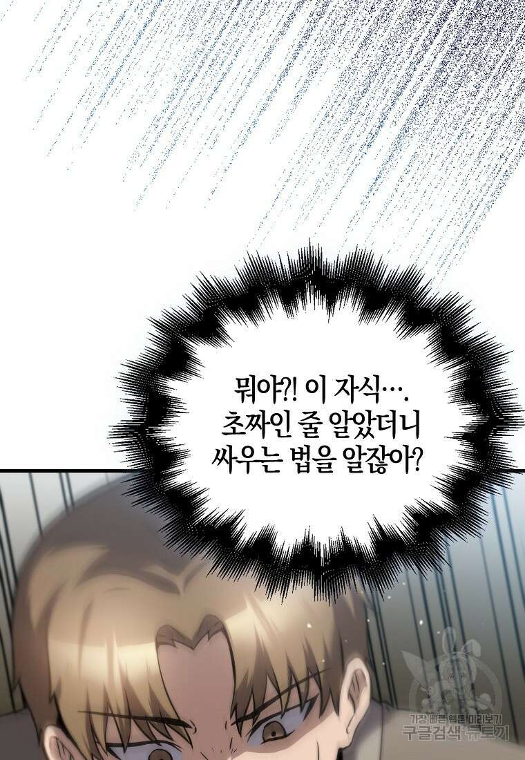 엑스트라가 너무 강함 2화 114