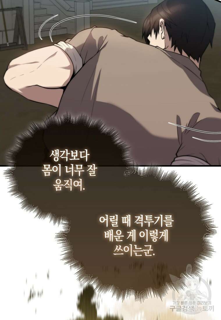 엑스트라가 너무 강함 2화 116