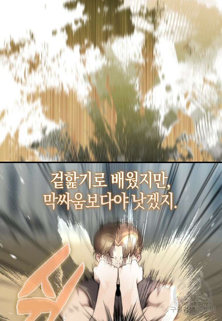 엑스트라가 너무 강함 2화 117