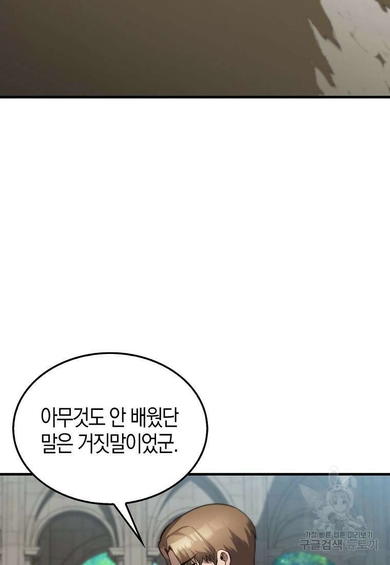 엑스트라가 너무 강함 2화 122