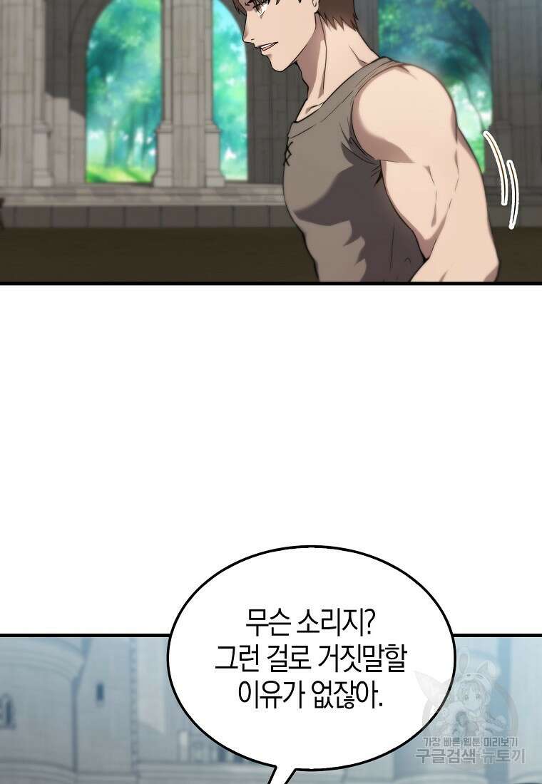 엑스트라가 너무 강함 2화 123