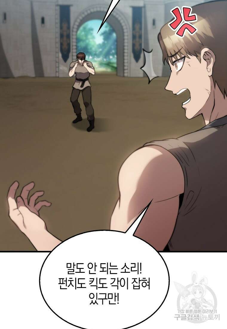 엑스트라가 너무 강함 2화 124