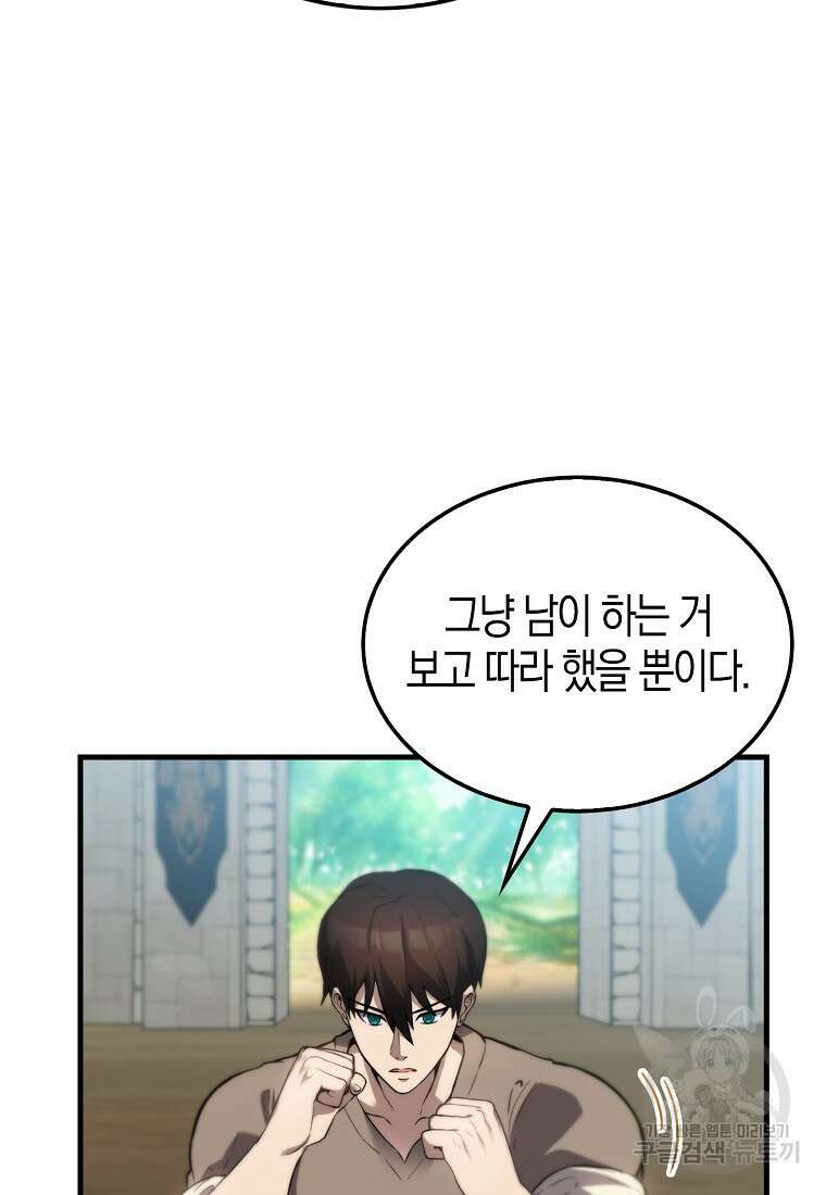 엑스트라가 너무 강함 2화 125