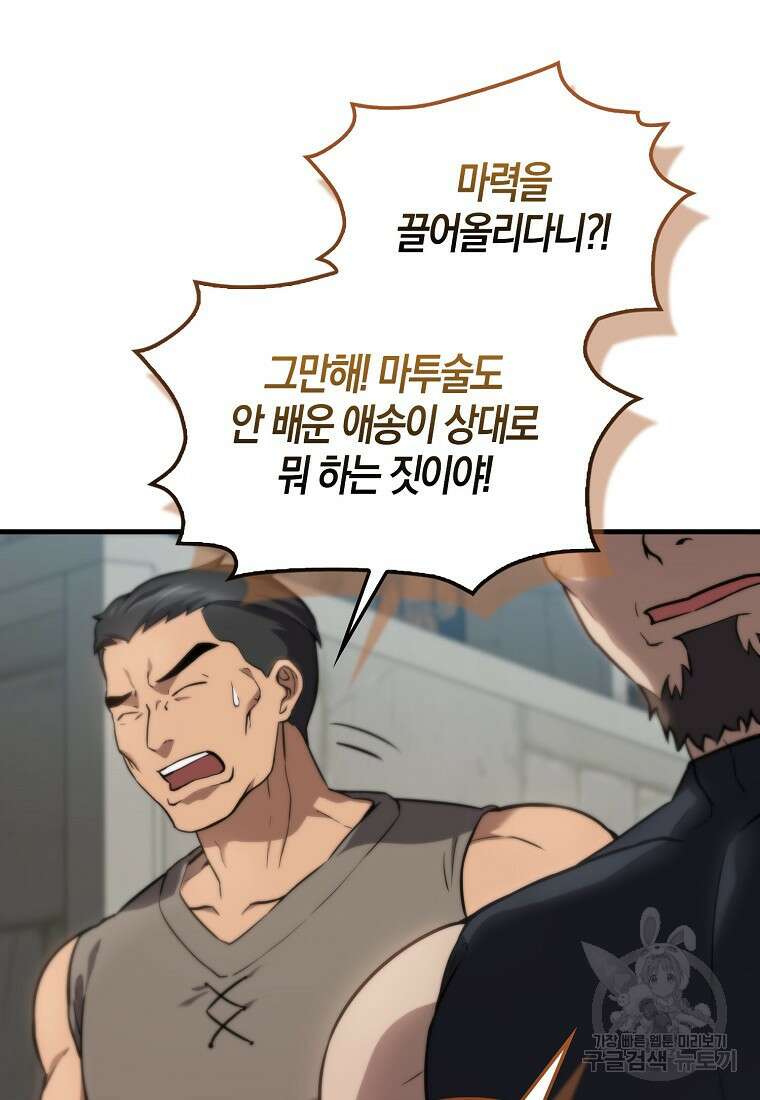 엑스트라가 너무 강함 2화 133