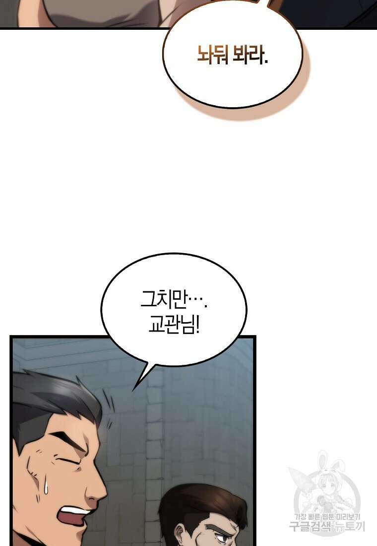 엑스트라가 너무 강함 2화 134