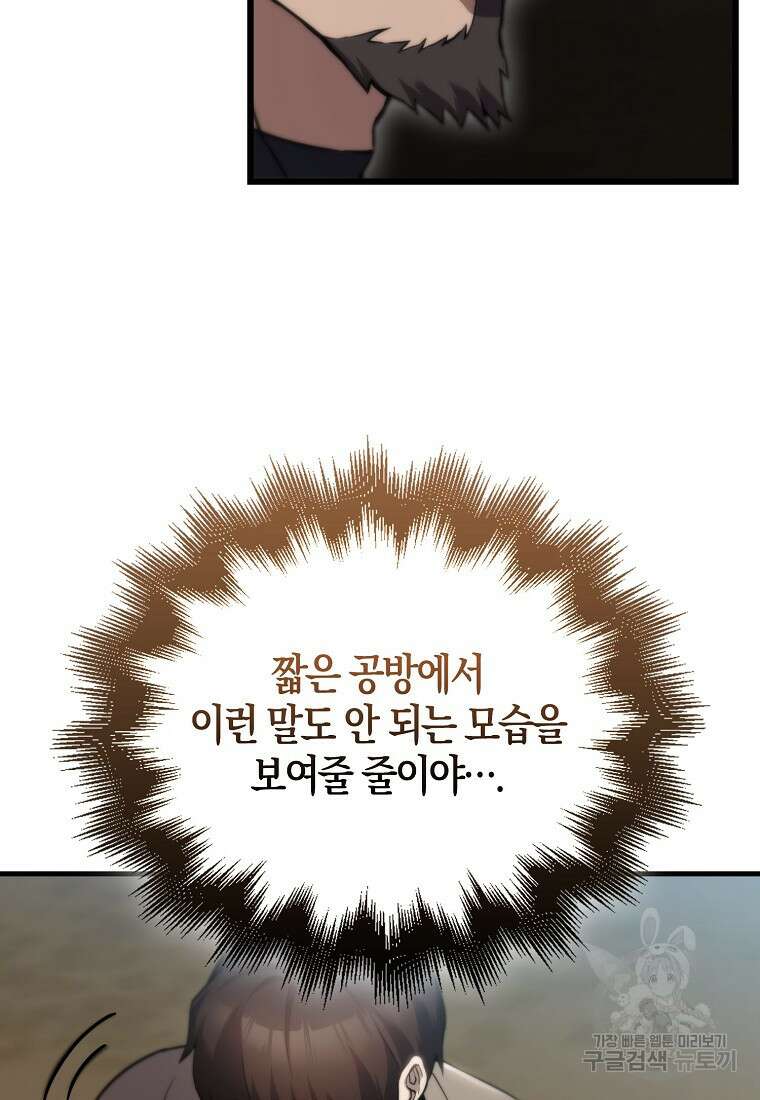 엑스트라가 너무 강함 2화 136