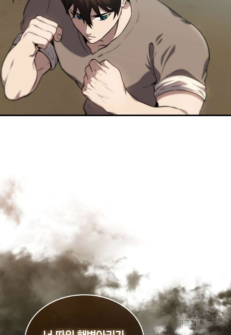 엑스트라가 너무 강함 2화 137