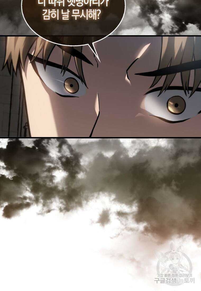 엑스트라가 너무 강함 2화 138