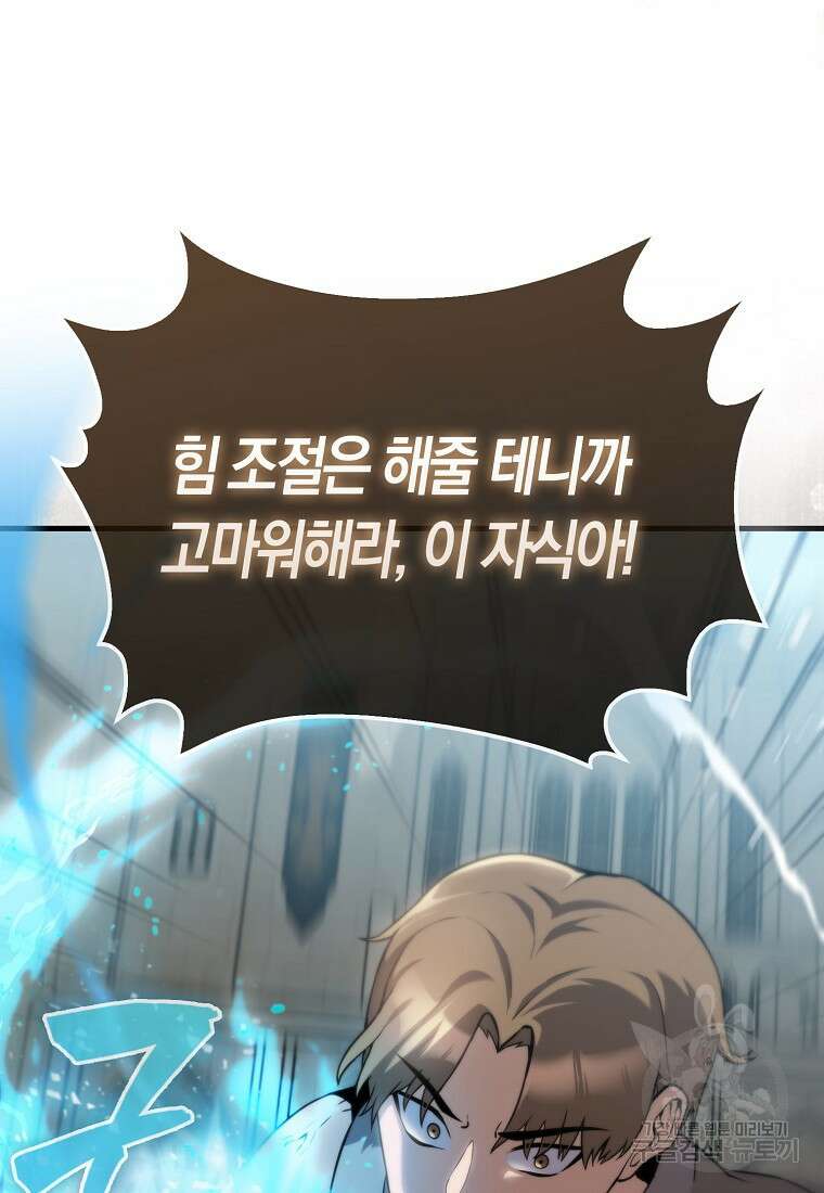 엑스트라가 너무 강함 2화 139