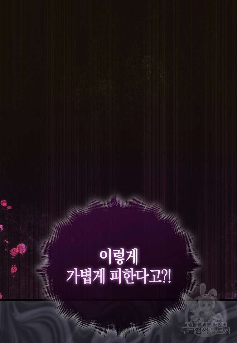 엑스트라가 너무 강함 2화 143