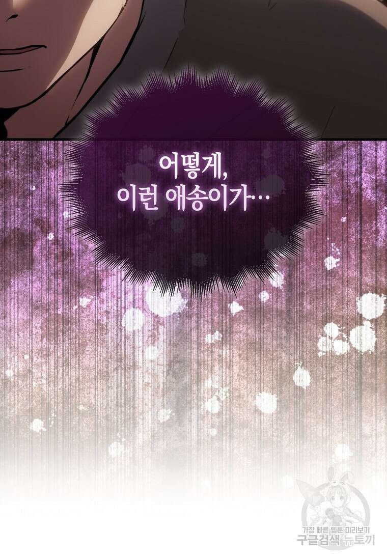 엑스트라가 너무 강함 2화 145