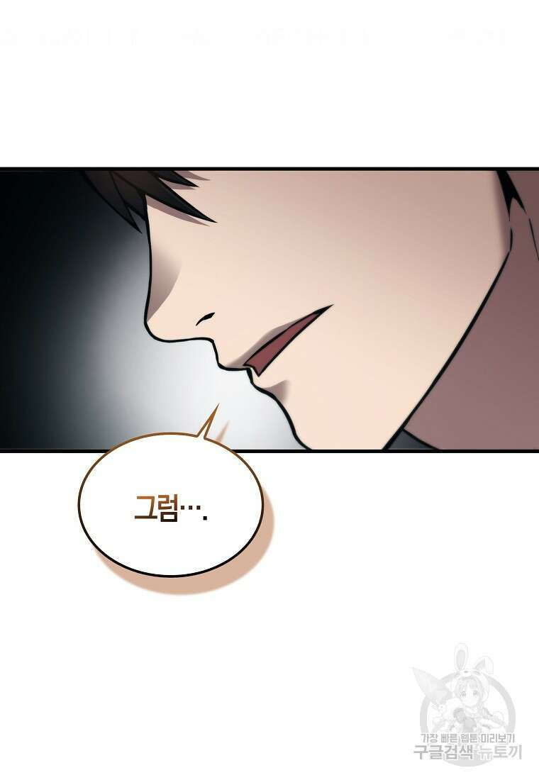 엑스트라가 너무 강함 2화 146