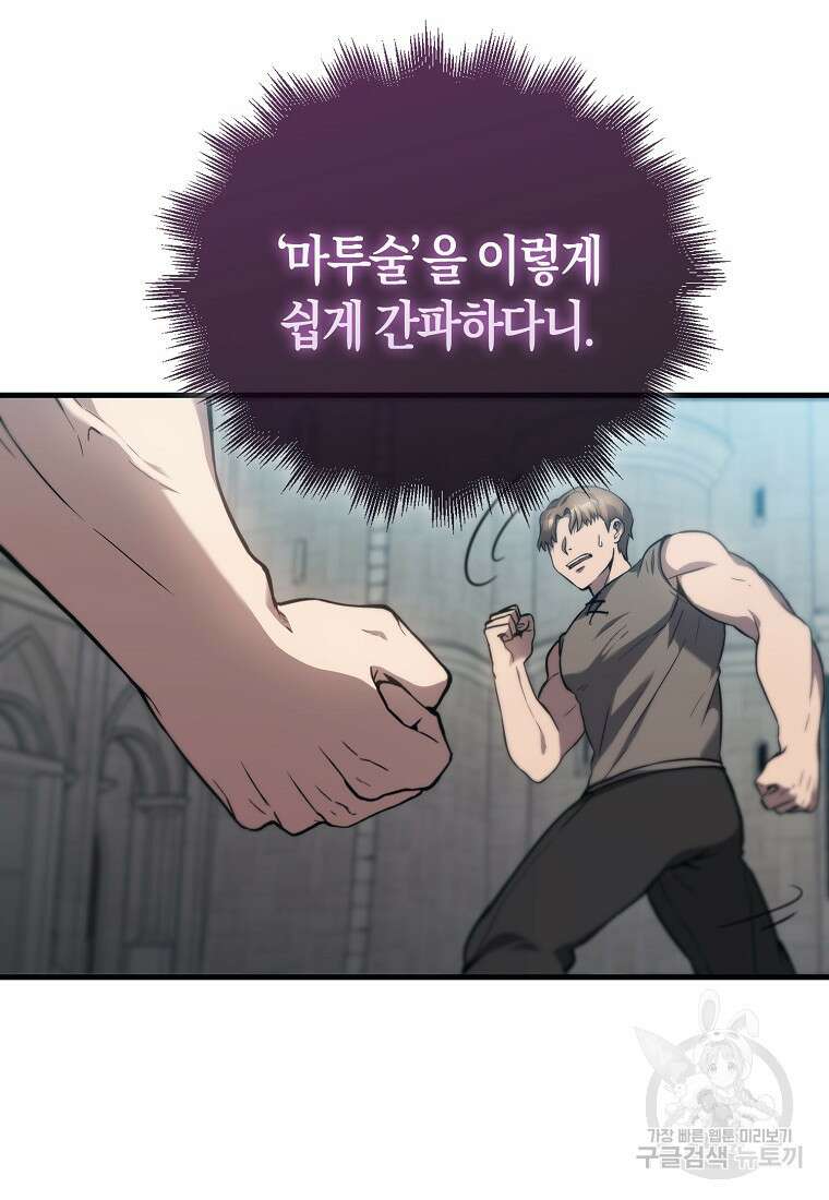 엑스트라가 너무 강함 2화 147