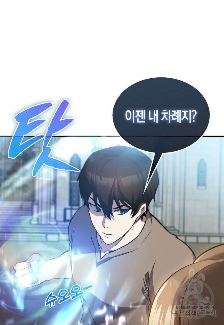 엑스트라가 너무 강함 2화 148