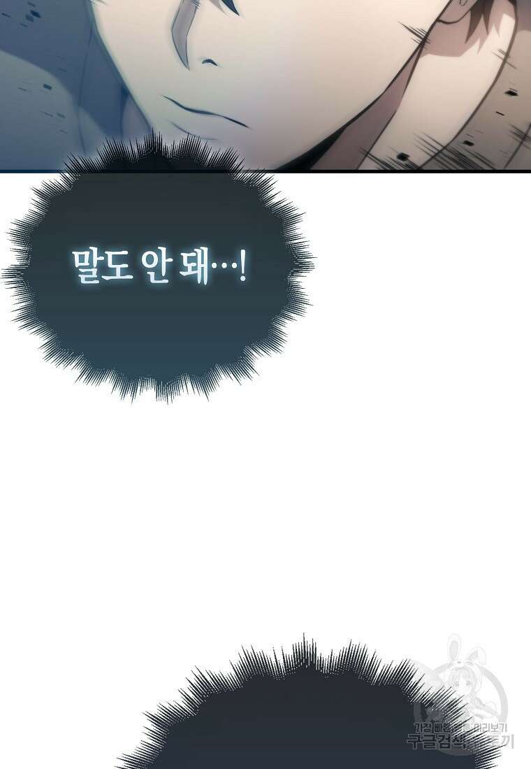 엑스트라가 너무 강함 2화 150