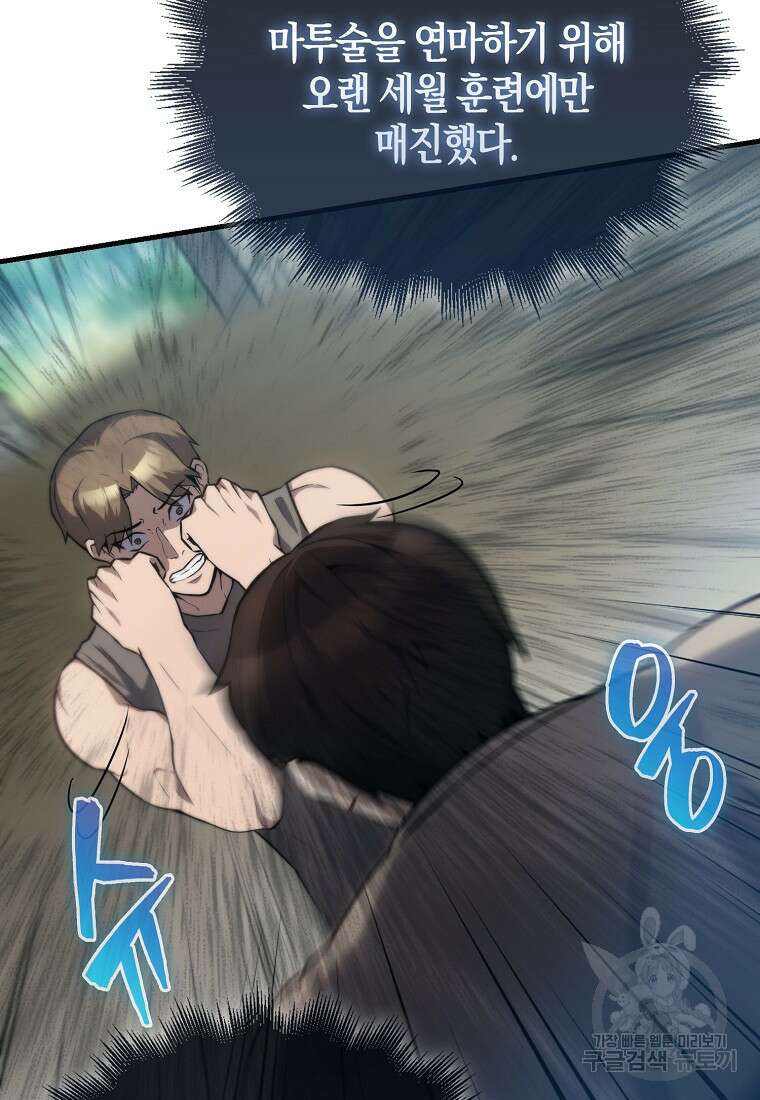엑스트라가 너무 강함 2화 151