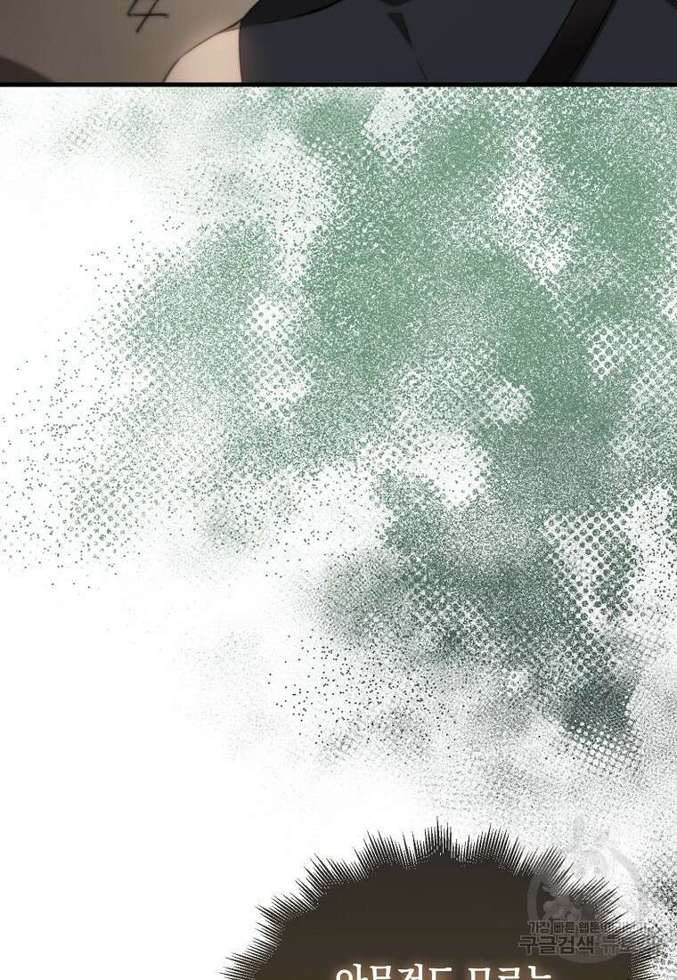 엑스트라가 너무 강함 2화 161