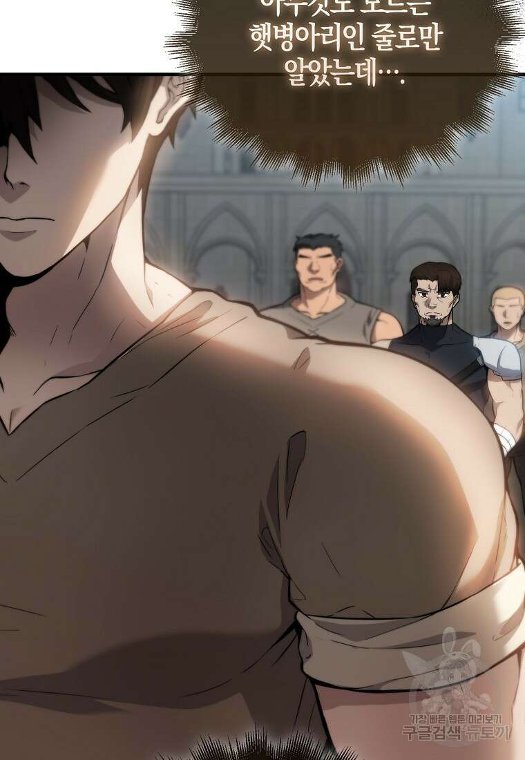 엑스트라가 너무 강함 2화 162