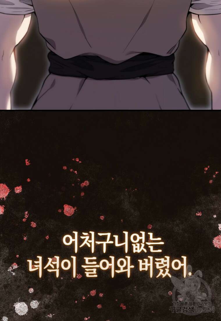 엑스트라가 너무 강함 2화 165