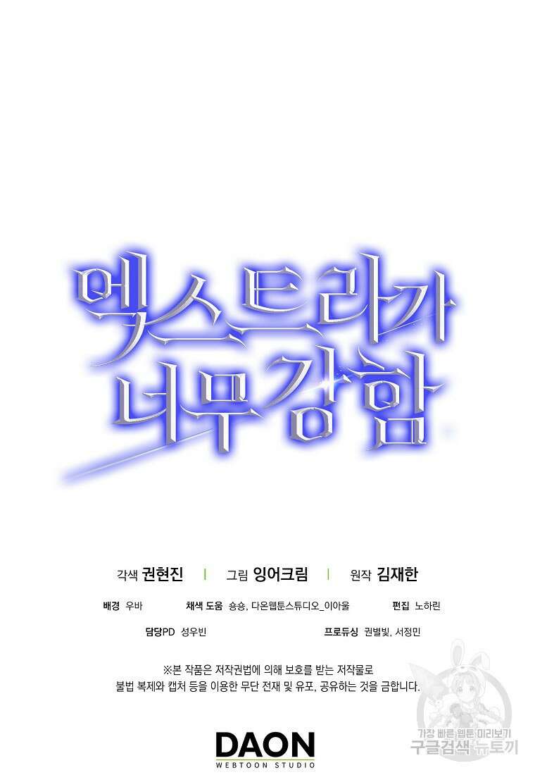 엑스트라가 너무 강함 2화 167
