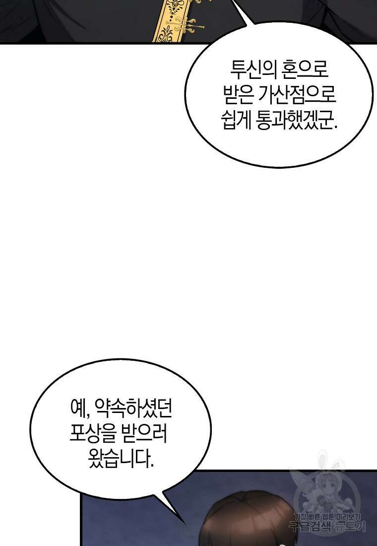 엑스트라가 너무 강함 12화 6