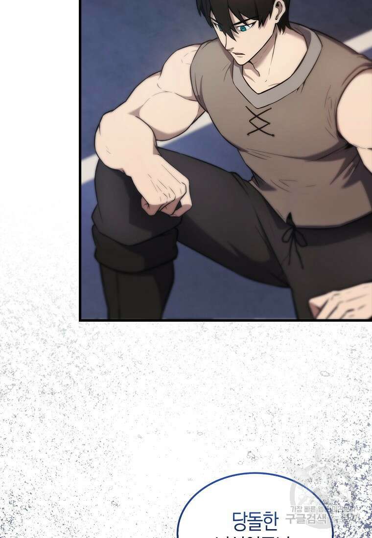 엑스트라가 너무 강함 12화 7