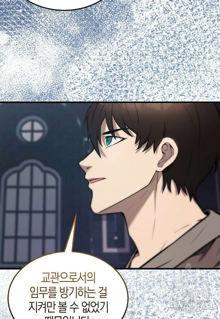 엑스트라가 너무 강함 12화 9
