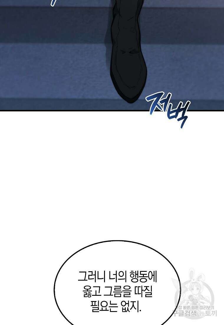 엑스트라가 너무 강함 12화 11