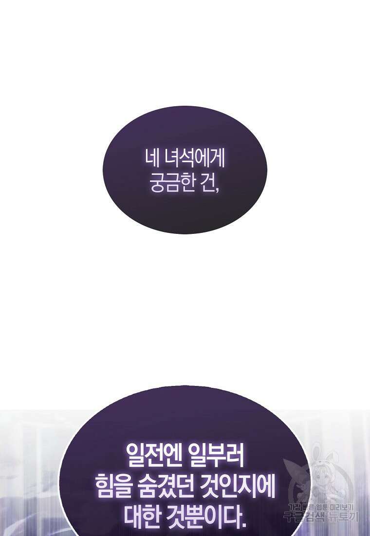 엑스트라가 너무 강함 12화 13