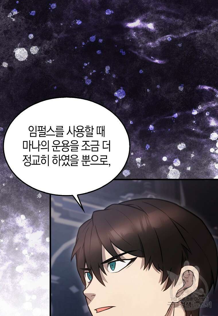 엑스트라가 너무 강함 12화 16