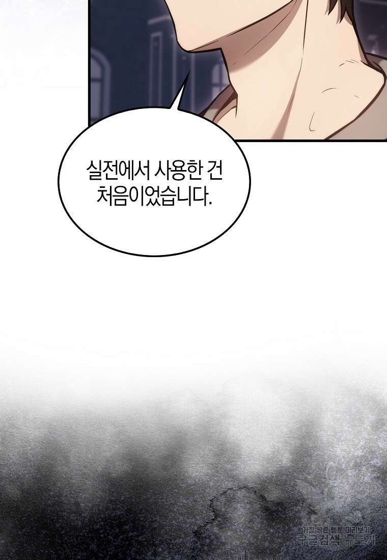 엑스트라가 너무 강함 12화 17