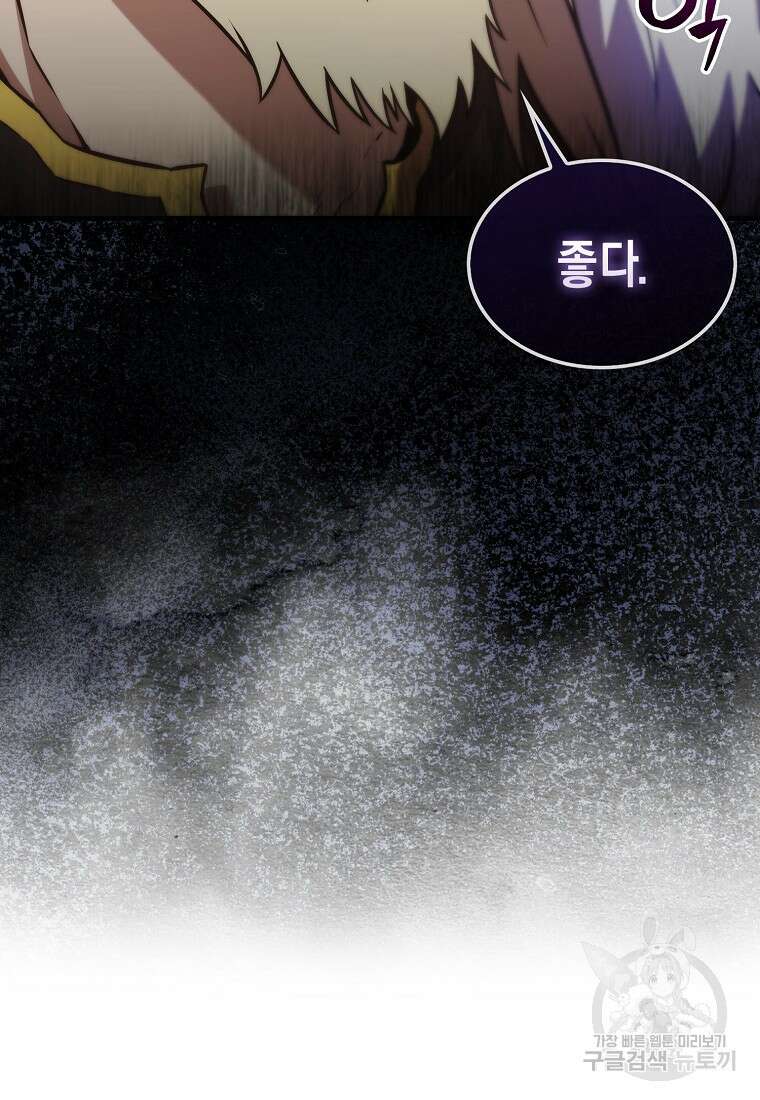 엑스트라가 너무 강함 12화 19