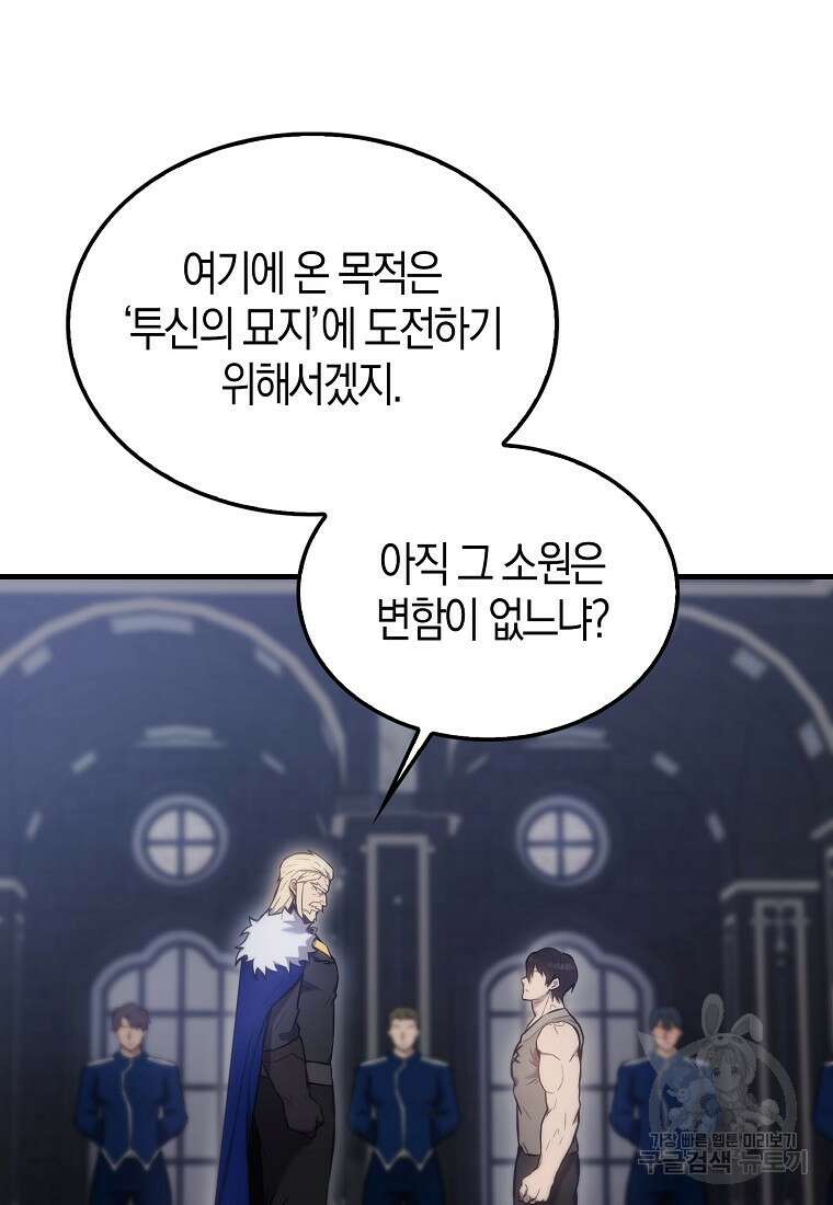 엑스트라가 너무 강함 12화 20