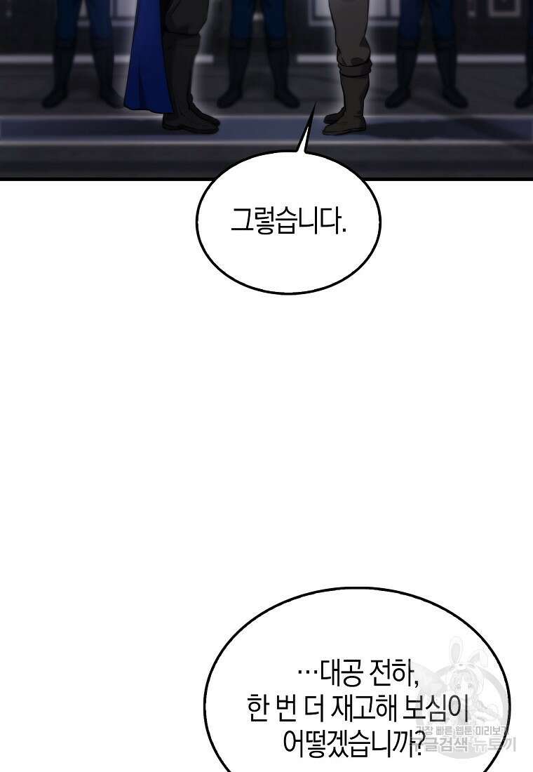 엑스트라가 너무 강함 12화 21
