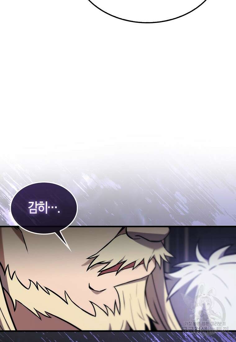 엑스트라가 너무 강함 12화 23