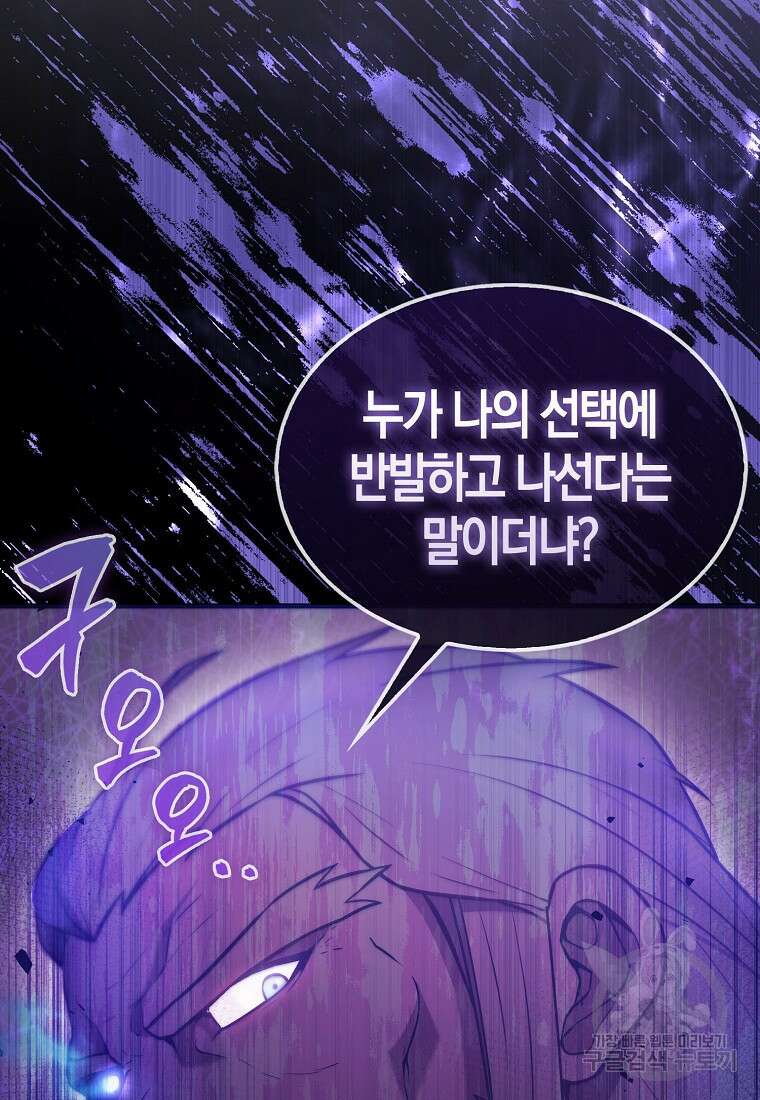 엑스트라가 너무 강함 12화 24