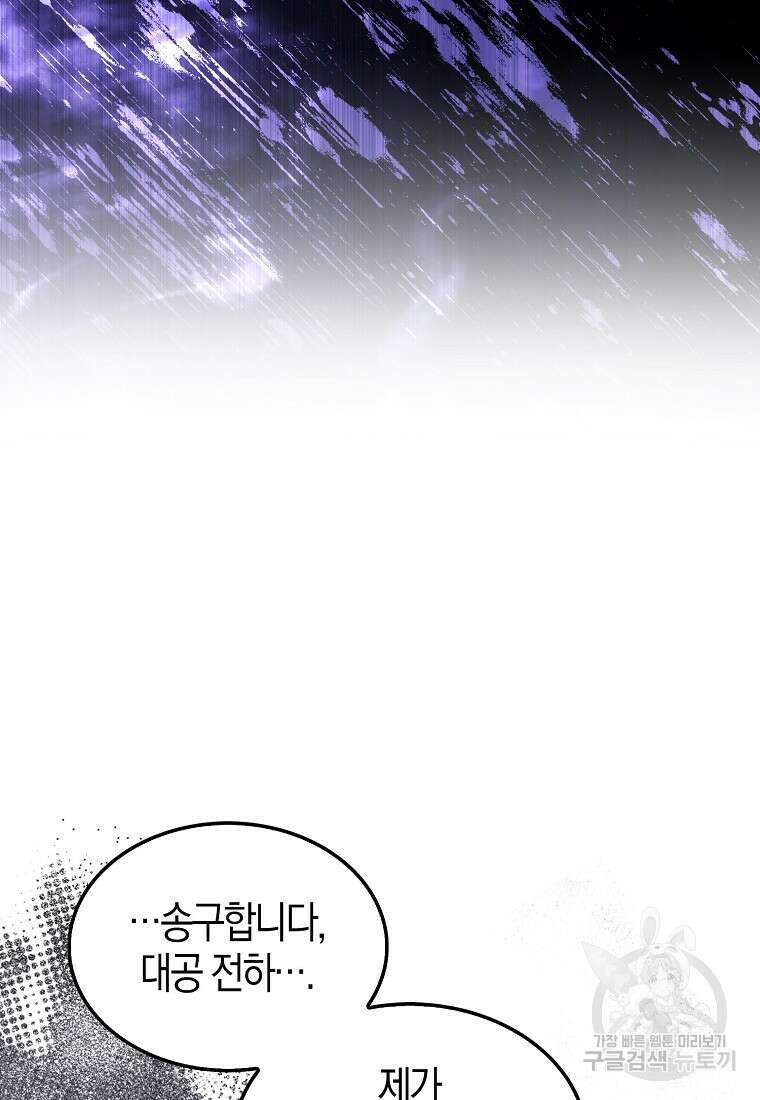 엑스트라가 너무 강함 12화 26