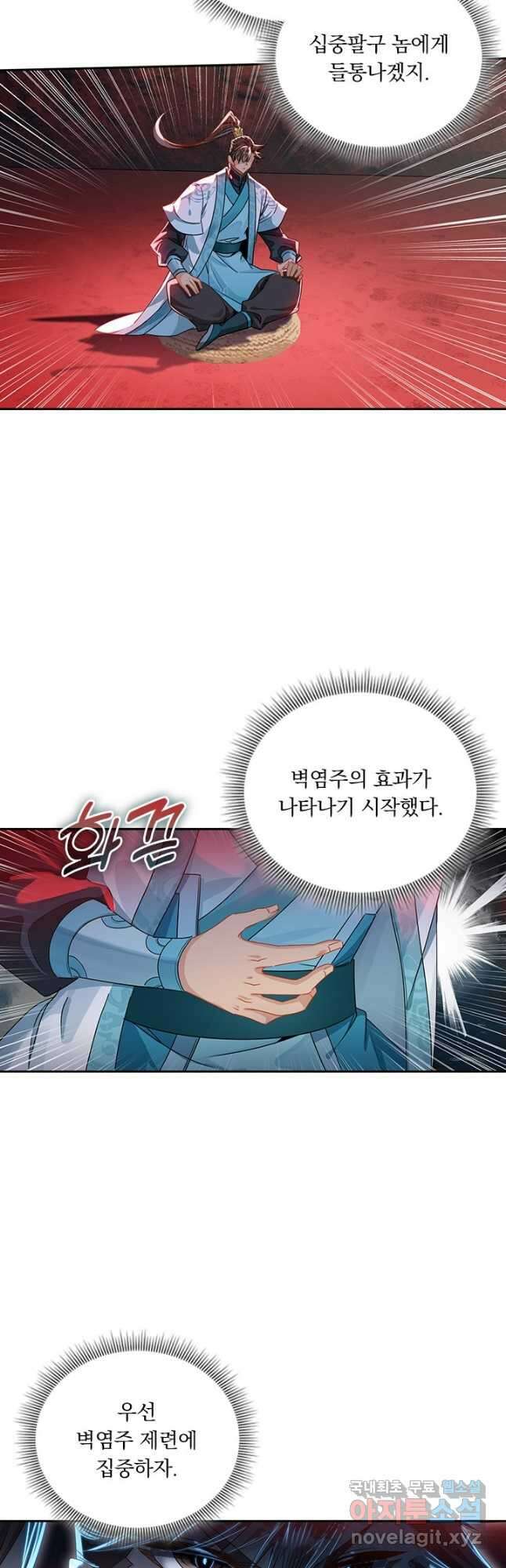 학사신공 260화 8