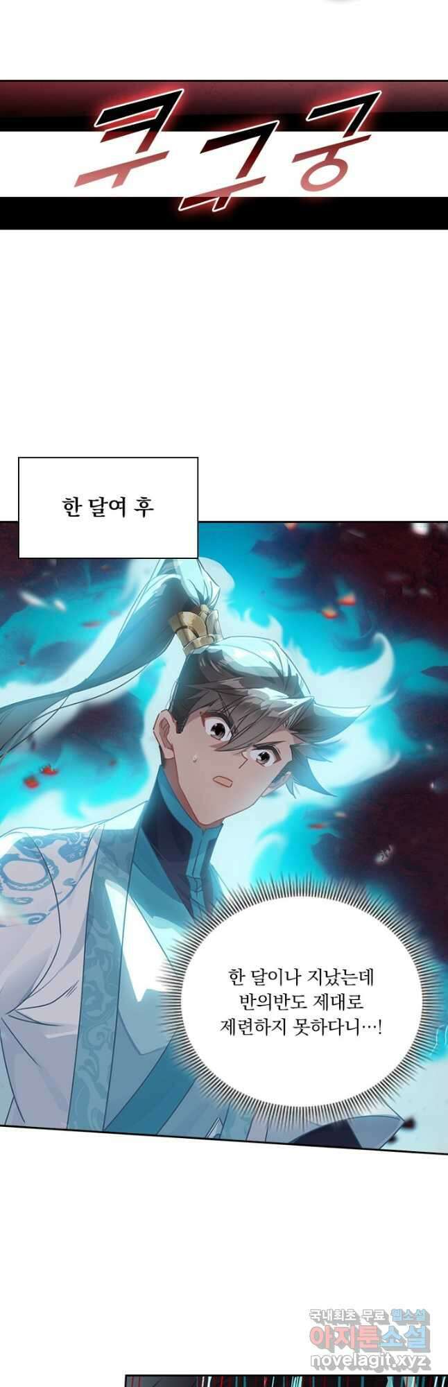 학사신공 260화 10