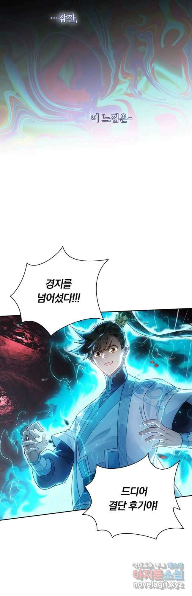 학사신공 260화 21