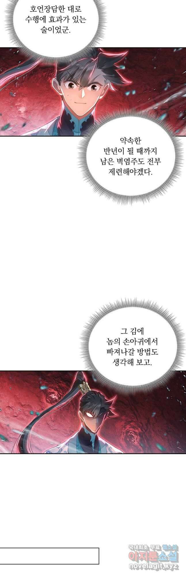 학사신공 260화 23
