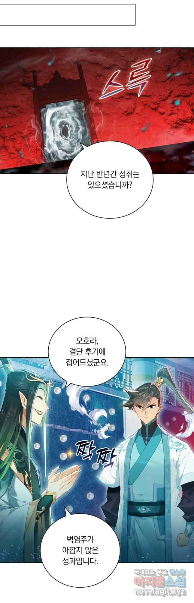 학사신공 260화 24