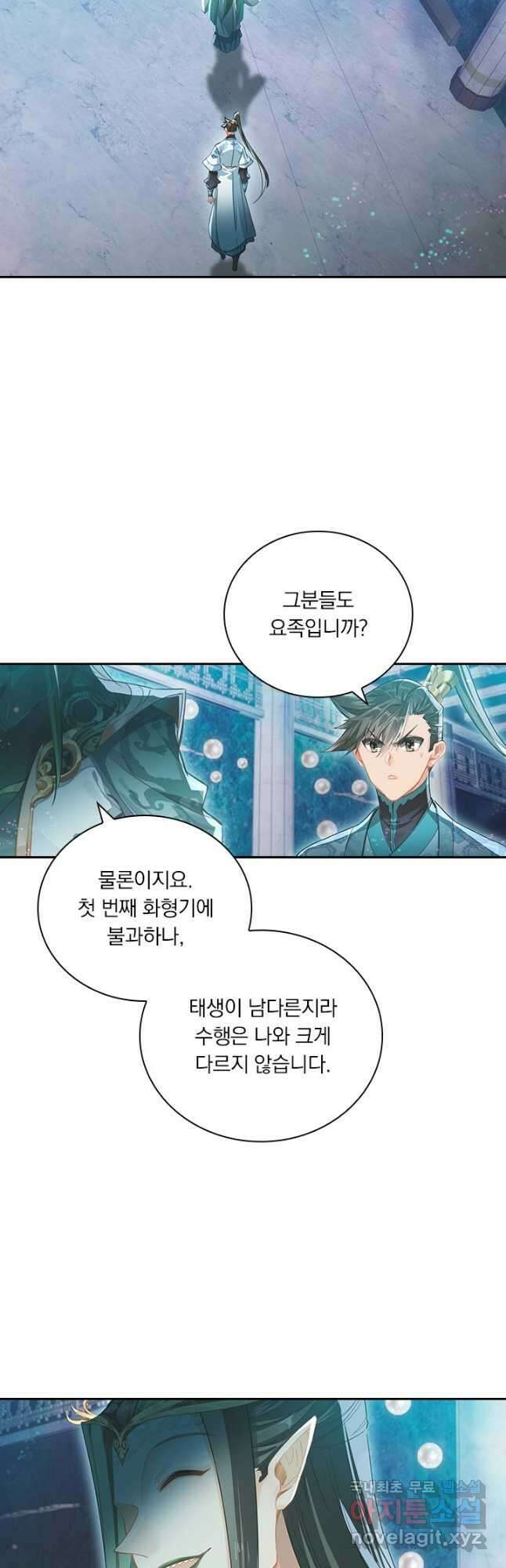 학사신공 260화 26