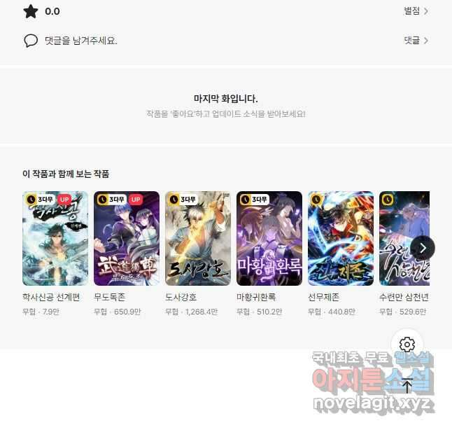 학사신공 260화 32