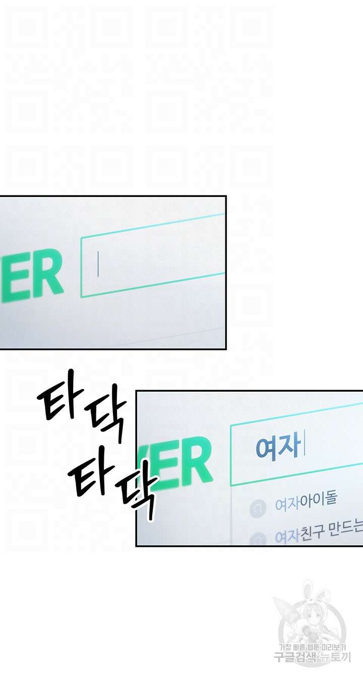 연애 한도 초과 28화 4